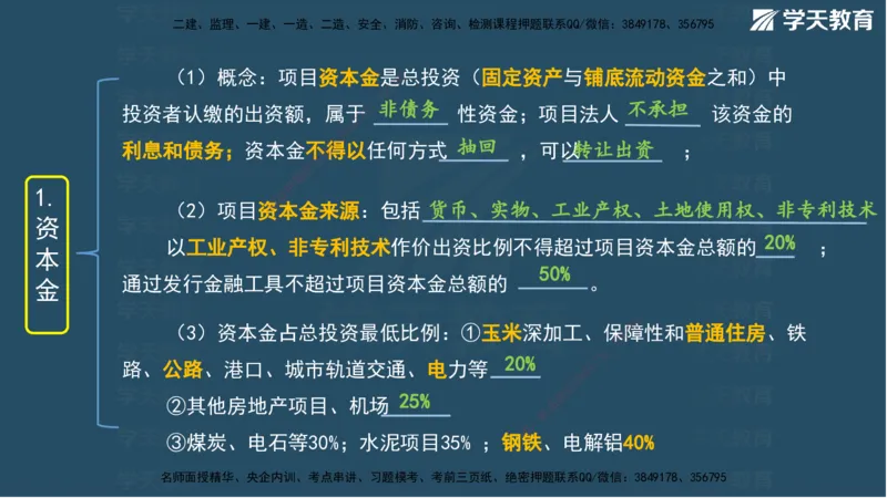 03.2025年一建《管理》模考测评（一）讲义_2026年一级建造师_2026年一建管理_2025年一建管理SVIP_03-习题精析✿实战特训✿模考通关_35-管理《模考测评班》梁鸿飞XT_--配套讲义--