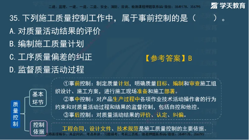 03.2025年一建《管理》模考测评（一）讲义_2026年一级建造师_2026年一建管理_2025年一建管理SVIP_03-习题精析✿实战特训✿模考通关_35-管理《模考测评班》梁鸿飞XT_--配套讲义--