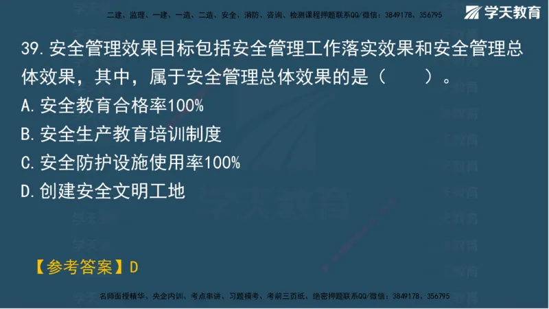 03.2025年一建《管理》模考测评（一）讲义_2026年一级建造师_2026年一建管理_2025年一建管理SVIP_03-习题精析✿实战特训✿模考通关_35-管理《模考测评班》梁鸿飞XT_--配套讲义--