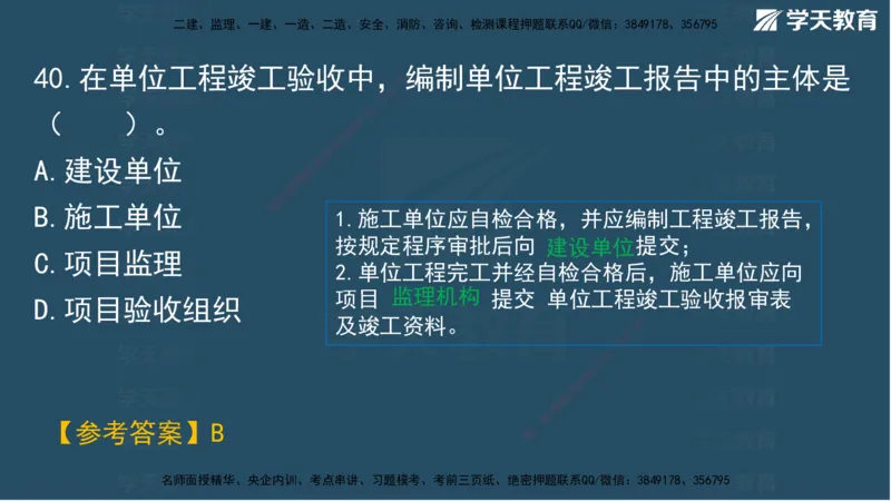 03.2025年一建《管理》模考测评（一）讲义_2026年一级建造师_2026年一建管理_2025年一建管理SVIP_03-习题精析✿实战特训✿模考通关_35-管理《模考测评班》梁鸿飞XT_--配套讲义--