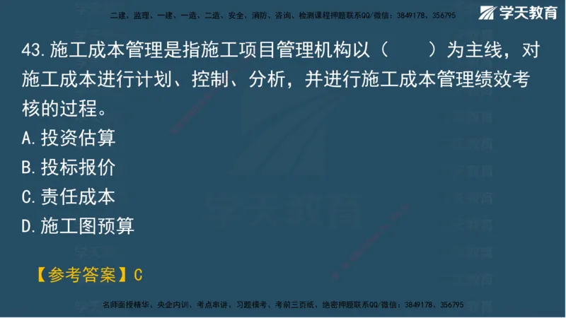 03.2025年一建《管理》模考测评（一）讲义_2026年一级建造师_2026年一建管理_2025年一建管理SVIP_03-习题精析✿实战特训✿模考通关_35-管理《模考测评班》梁鸿飞XT_--配套讲义--