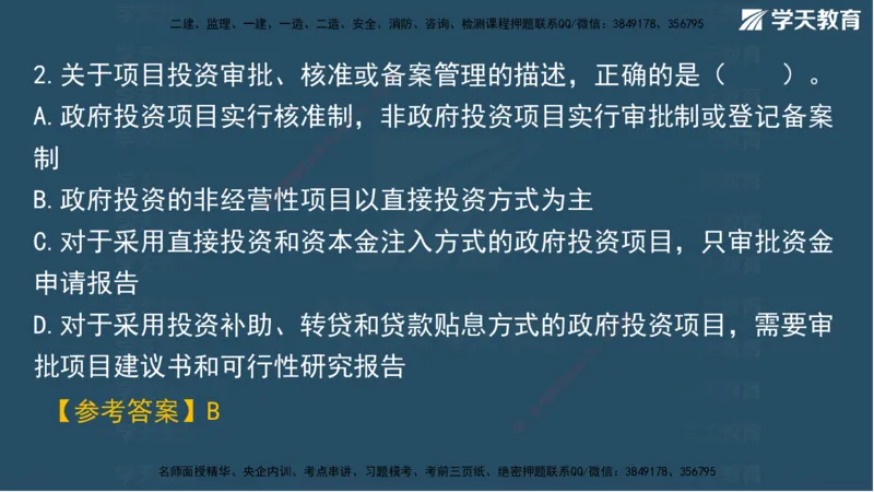 03.2025年一建《管理》模考测评（一）讲义_2026年一级建造师_2026年一建管理_2025年一建管理SVIP_03-习题精析✿实战特训✿模考通关_35-管理《模考测评班》梁鸿飞XT_--配套讲义--