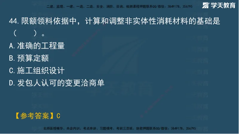 03.2025年一建《管理》模考测评（一）讲义_2026年一级建造师_2026年一建管理_2025年一建管理SVIP_03-习题精析✿实战特训✿模考通关_35-管理《模考测评班》梁鸿飞XT_--配套讲义--