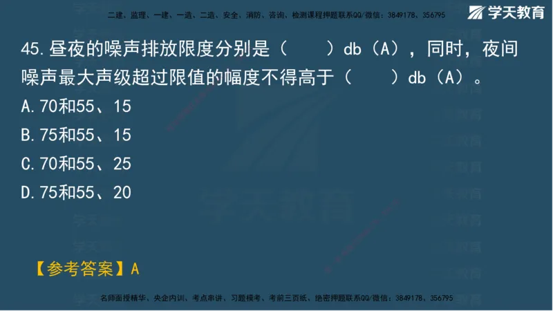 03.2025年一建《管理》模考测评（一）讲义_2026年一级建造师_2026年一建管理_2025年一建管理SVIP_03-习题精析✿实战特训✿模考通关_35-管理《模考测评班》梁鸿飞XT_--配套讲义--