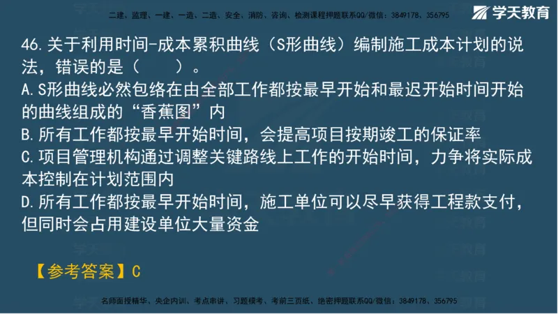 03.2025年一建《管理》模考测评（一）讲义_2026年一级建造师_2026年一建管理_2025年一建管理SVIP_03-习题精析✿实战特训✿模考通关_35-管理《模考测评班》梁鸿飞XT_--配套讲义--
