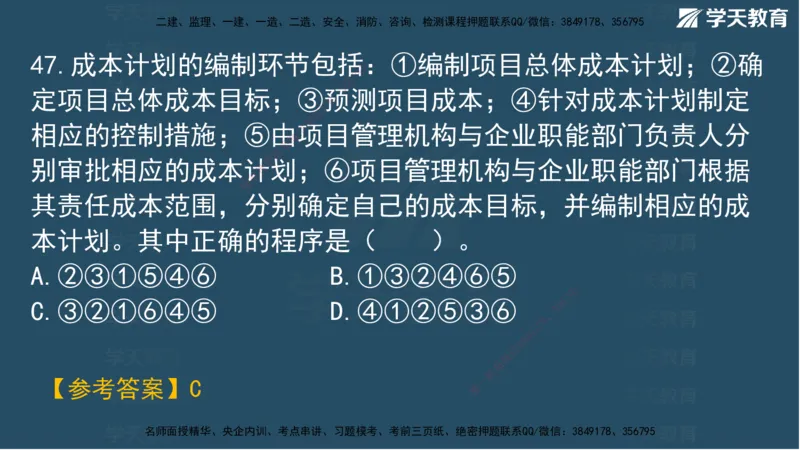 03.2025年一建《管理》模考测评（一）讲义_2026年一级建造师_2026年一建管理_2025年一建管理SVIP_03-习题精析✿实战特训✿模考通关_35-管理《模考测评班》梁鸿飞XT_--配套讲义--