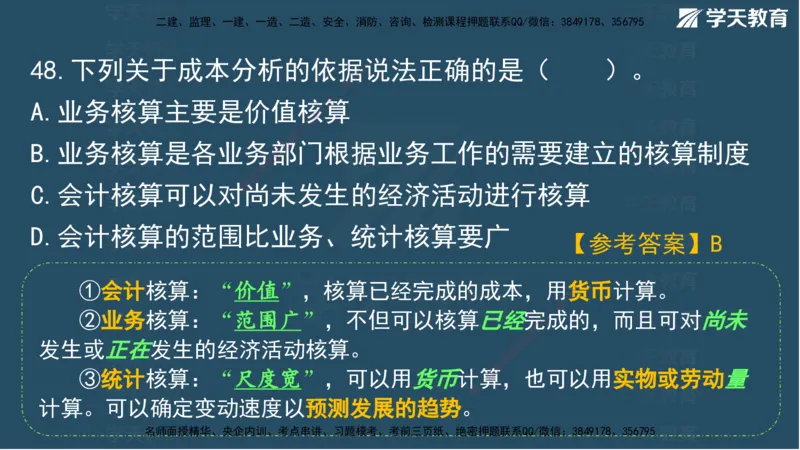 03.2025年一建《管理》模考测评（一）讲义_2026年一级建造师_2026年一建管理_2025年一建管理SVIP_03-习题精析✿实战特训✿模考通关_35-管理《模考测评班》梁鸿飞XT_--配套讲义--