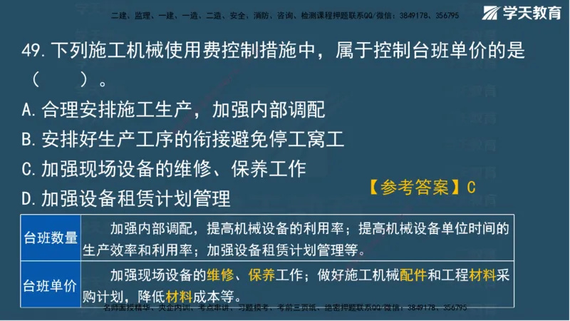 03.2025年一建《管理》模考测评（一）讲义_2026年一级建造师_2026年一建管理_2025年一建管理SVIP_03-习题精析✿实战特训✿模考通关_35-管理《模考测评班》梁鸿飞XT_--配套讲义--