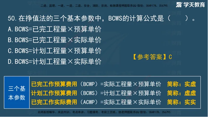 03.2025年一建《管理》模考测评（一）讲义_2026年一级建造师_2026年一建管理_2025年一建管理SVIP_03-习题精析✿实战特训✿模考通关_35-管理《模考测评班》梁鸿飞XT_--配套讲义--