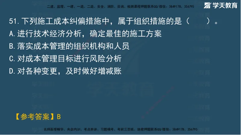 03.2025年一建《管理》模考测评（一）讲义_2026年一级建造师_2026年一建管理_2025年一建管理SVIP_03-习题精析✿实战特训✿模考通关_35-管理《模考测评班》梁鸿飞XT_--配套讲义--