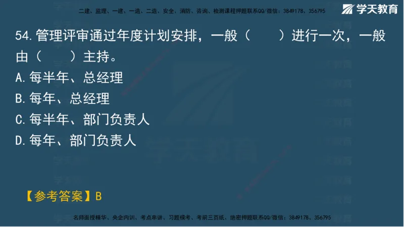 03.2025年一建《管理》模考测评（一）讲义_2026年一级建造师_2026年一建管理_2025年一建管理SVIP_03-习题精析✿实战特训✿模考通关_35-管理《模考测评班》梁鸿飞XT_--配套讲义--