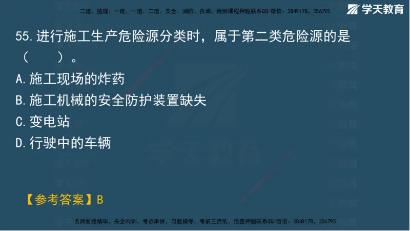 03.2025年一建《管理》模考测评（一）讲义_2026年一级建造师_2026年一建管理_2025年一建管理SVIP_03-习题精析✿实战特训✿模考通关_35-管理《模考测评班》梁鸿飞XT_--配套讲义--
