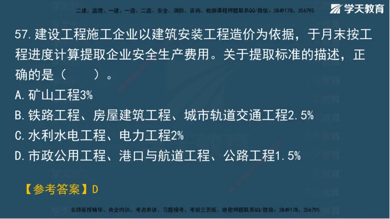 03.2025年一建《管理》模考测评（一）讲义_2026年一级建造师_2026年一建管理_2025年一建管理SVIP_03-习题精析✿实战特训✿模考通关_35-管理《模考测评班》梁鸿飞XT_--配套讲义--