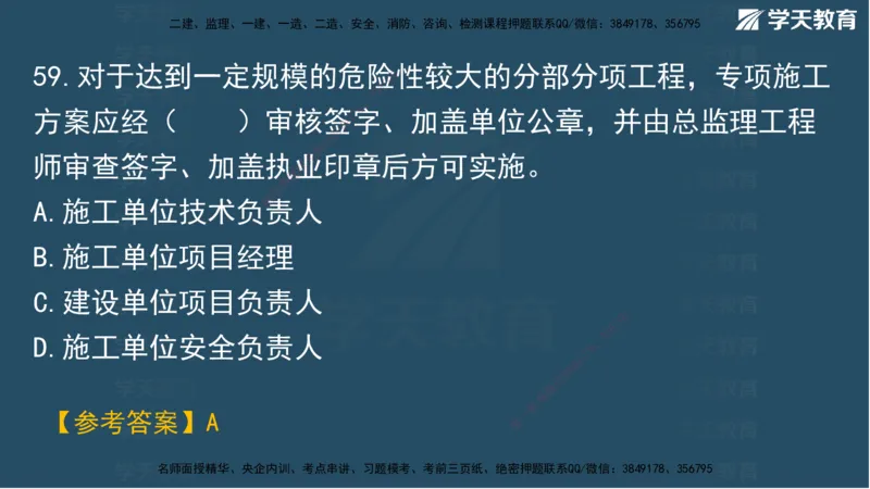 03.2025年一建《管理》模考测评（一）讲义_2026年一级建造师_2026年一建管理_2025年一建管理SVIP_03-习题精析✿实战特训✿模考通关_35-管理《模考测评班》梁鸿飞XT_--配套讲义--
