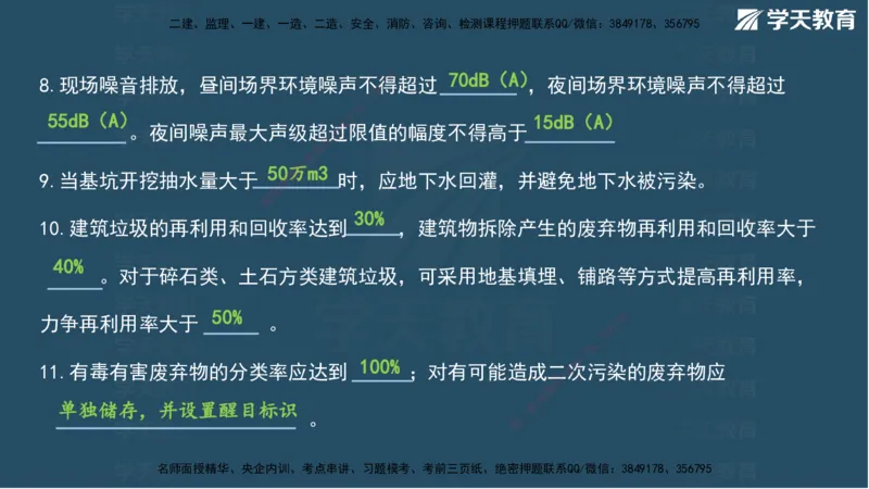 03.2025年一建《管理》模考测评（一）讲义_2026年一级建造师_2026年一建管理_2025年一建管理SVIP_03-习题精析✿实战特训✿模考通关_35-管理《模考测评班》梁鸿飞XT_--配套讲义--