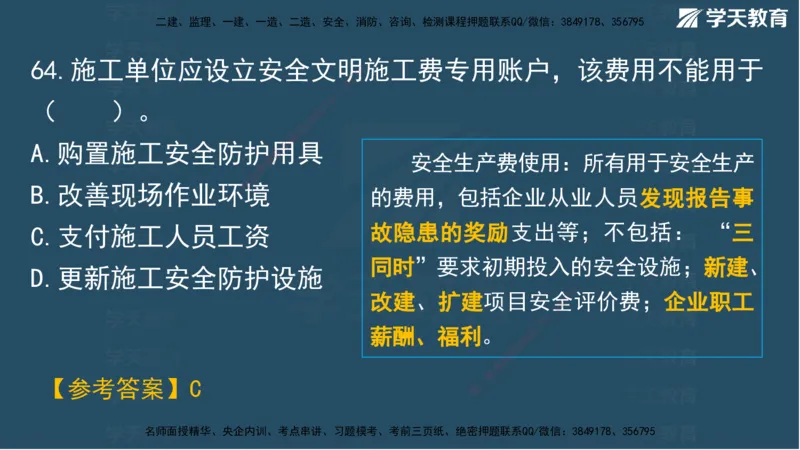 03.2025年一建《管理》模考测评（一）讲义_2026年一级建造师_2026年一建管理_2025年一建管理SVIP_03-习题精析✿实战特训✿模考通关_35-管理《模考测评班》梁鸿飞XT_--配套讲义--