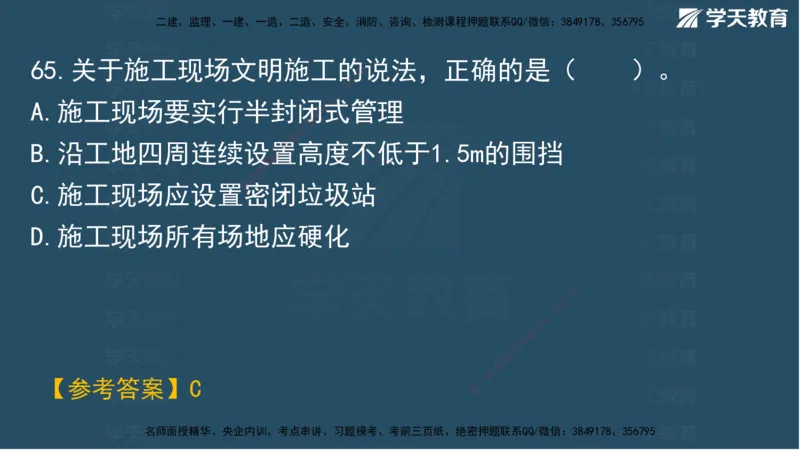 03.2025年一建《管理》模考测评（一）讲义_2026年一级建造师_2026年一建管理_2025年一建管理SVIP_03-习题精析✿实战特训✿模考通关_35-管理《模考测评班》梁鸿飞XT_--配套讲义--