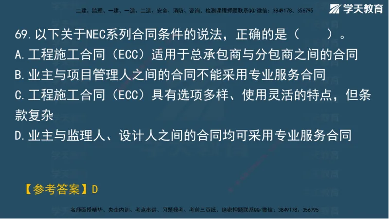 03.2025年一建《管理》模考测评（一）讲义_2026年一级建造师_2026年一建管理_2025年一建管理SVIP_03-习题精析✿实战特训✿模考通关_35-管理《模考测评班》梁鸿飞XT_--配套讲义--