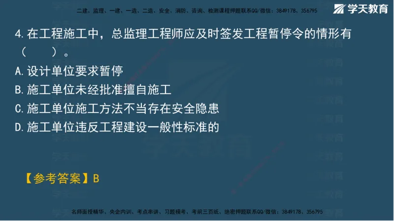 03.2025年一建《管理》模考测评（一）讲义_2026年一级建造师_2026年一建管理_2025年一建管理SVIP_03-习题精析✿实战特训✿模考通关_35-管理《模考测评班》梁鸿飞XT_--配套讲义--