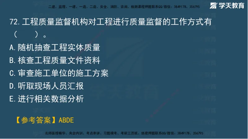 03.2025年一建《管理》模考测评（一）讲义_2026年一级建造师_2026年一建管理_2025年一建管理SVIP_03-习题精析✿实战特训✿模考通关_35-管理《模考测评班》梁鸿飞XT_--配套讲义--