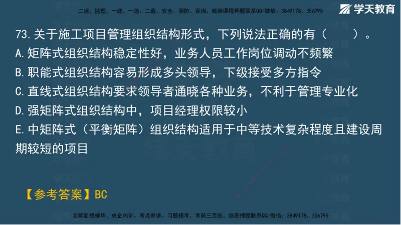 03.2025年一建《管理》模考测评（一）讲义_2026年一级建造师_2026年一建管理_2025年一建管理SVIP_03-习题精析✿实战特训✿模考通关_35-管理《模考测评班》梁鸿飞XT_--配套讲义--