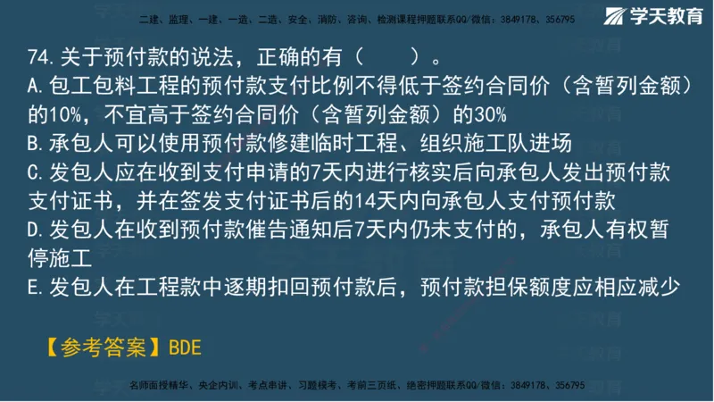 03.2025年一建《管理》模考测评（一）讲义_2026年一级建造师_2026年一建管理_2025年一建管理SVIP_03-习题精析✿实战特训✿模考通关_35-管理《模考测评班》梁鸿飞XT_--配套讲义--