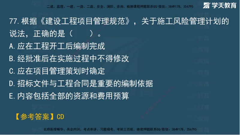 03.2025年一建《管理》模考测评（一）讲义_2026年一级建造师_2026年一建管理_2025年一建管理SVIP_03-习题精析✿实战特训✿模考通关_35-管理《模考测评班》梁鸿飞XT_--配套讲义--