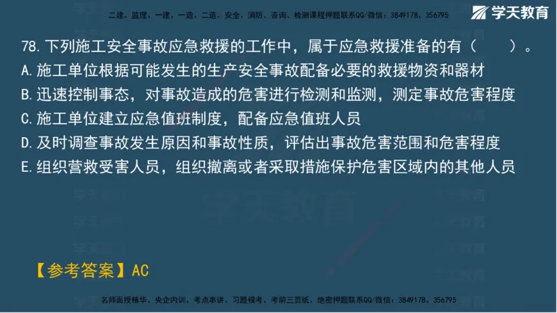 03.2025年一建《管理》模考测评（一）讲义_2026年一级建造师_2026年一建管理_2025年一建管理SVIP_03-习题精析✿实战特训✿模考通关_35-管理《模考测评班》梁鸿飞XT_--配套讲义--