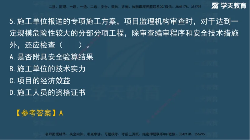 03.2025年一建《管理》模考测评（一）讲义_2026年一级建造师_2026年一建管理_2025年一建管理SVIP_03-习题精析✿实战特训✿模考通关_35-管理《模考测评班》梁鸿飞XT_--配套讲义--
