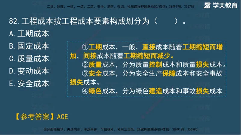 03.2025年一建《管理》模考测评（一）讲义_2026年一级建造师_2026年一建管理_2025年一建管理SVIP_03-习题精析✿实战特训✿模考通关_35-管理《模考测评班》梁鸿飞XT_--配套讲义--