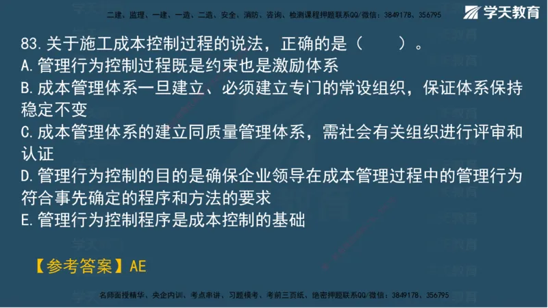 03.2025年一建《管理》模考测评（一）讲义_2026年一级建造师_2026年一建管理_2025年一建管理SVIP_03-习题精析✿实战特训✿模考通关_35-管理《模考测评班》梁鸿飞XT_--配套讲义--