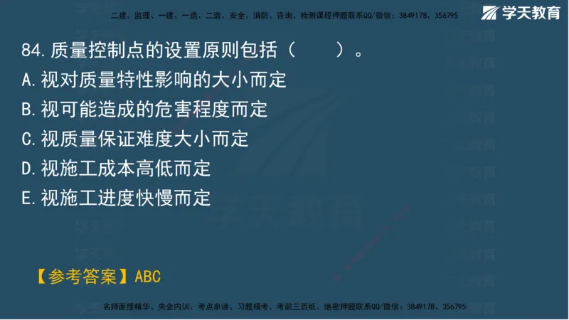 03.2025年一建《管理》模考测评（一）讲义_2026年一级建造师_2026年一建管理_2025年一建管理SVIP_03-习题精析✿实战特训✿模考通关_35-管理《模考测评班》梁鸿飞XT_--配套讲义--