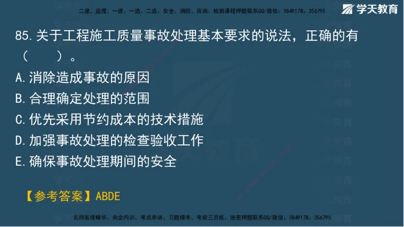 03.2025年一建《管理》模考测评（一）讲义_2026年一级建造师_2026年一建管理_2025年一建管理SVIP_03-习题精析✿实战特训✿模考通关_35-管理《模考测评班》梁鸿飞XT_--配套讲义--