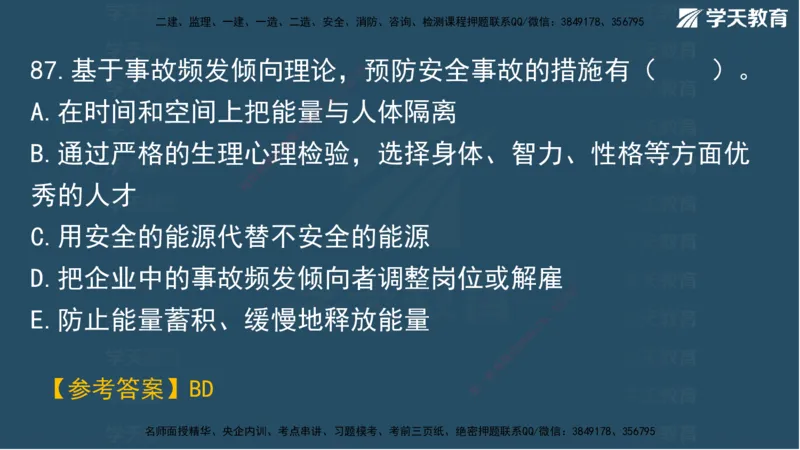 03.2025年一建《管理》模考测评（一）讲义_2026年一级建造师_2026年一建管理_2025年一建管理SVIP_03-习题精析✿实战特训✿模考通关_35-管理《模考测评班》梁鸿飞XT_--配套讲义--