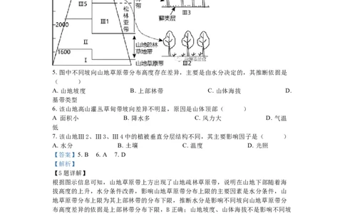2023年高考地理试卷（江苏）（解析卷）_地理历年高考真题_新&middot;Word版2008-2025&middot;高考地理真题_地理（按省份分类）2008-2025_2008-2025&middot;（江苏）地理高考真题