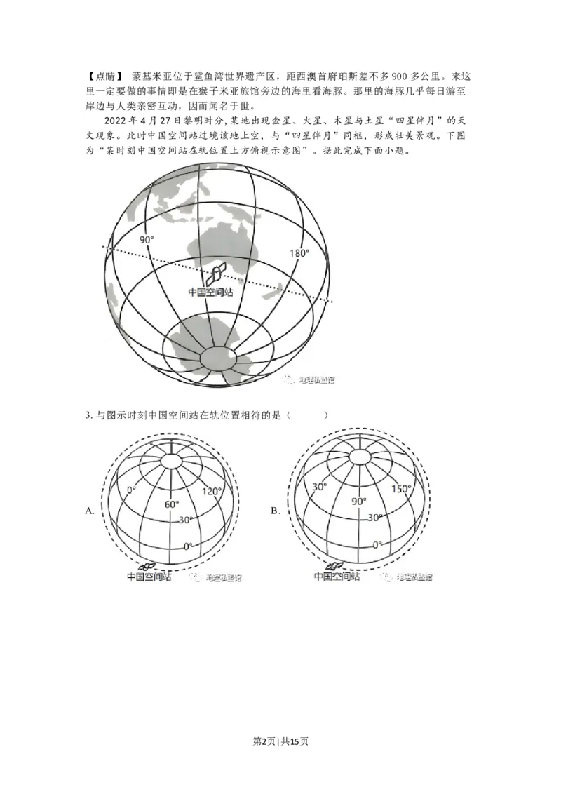 2023年高考地理试卷（江苏）（解析卷）_地理历年高考真题_新&middot;Word版2008-2025&middot;高考地理真题_地理（按省份分类）2008-2025_2008-2025&middot;（江苏）地理高考真题