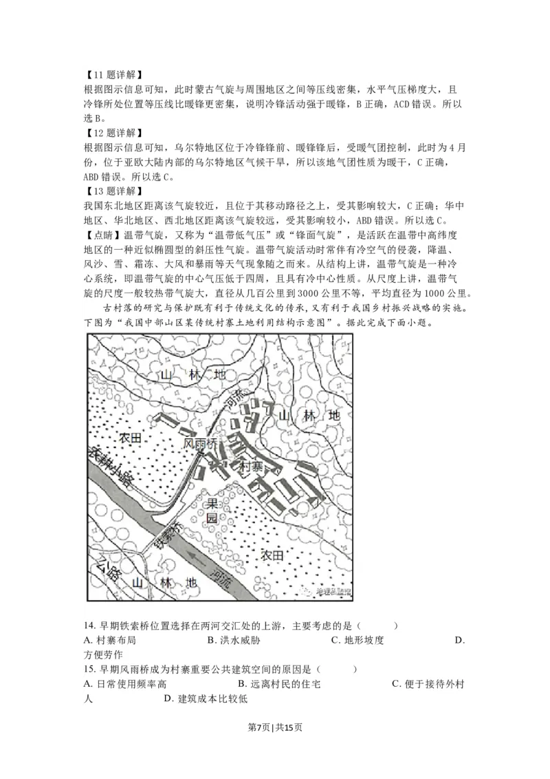 2023年高考地理试卷（江苏）（解析卷）_地理历年高考真题_新&middot;Word版2008-2025&middot;高考地理真题_地理（按省份分类）2008-2025_2008-2025&middot;（江苏）地理高考真题