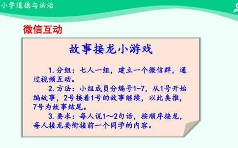 4同学相伴_课件_三年级上下册资料_小学三年级学习资料-25年更新版_3-08、小学三年级道法下册_课时练与课件