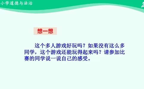 4同学相伴_课件_三年级上下册资料_小学三年级学习资料-25年更新版_3-08、小学三年级道法下册_课时练与课件