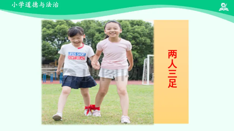 4同学相伴_课件_三年级上下册资料_小学三年级学习资料-25年更新版_3-08、小学三年级道法下册_课时练与课件