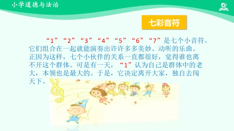 4同学相伴_课件_三年级上下册资料_小学三年级学习资料-25年更新版_3-08、小学三年级道法下册_课时练与课件