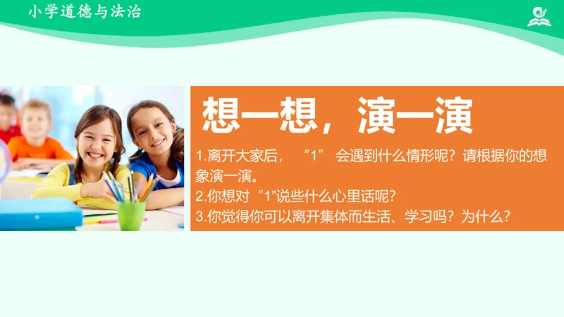 4同学相伴_课件_三年级上下册资料_小学三年级学习资料-25年更新版_3-08、小学三年级道法下册_课时练与课件