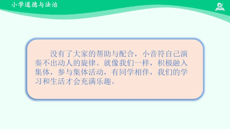 4同学相伴_课件_三年级上下册资料_小学三年级学习资料-25年更新版_3-08、小学三年级道法下册_课时练与课件