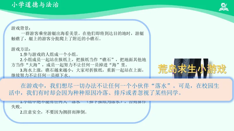 4同学相伴_课件_三年级上下册资料_小学三年级学习资料-25年更新版_3-08、小学三年级道法下册_课时练与课件