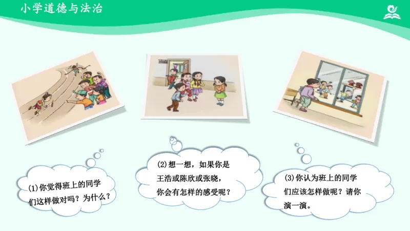 4同学相伴_课件_三年级上下册资料_小学三年级学习资料-25年更新版_3-08、小学三年级道法下册_课时练与课件