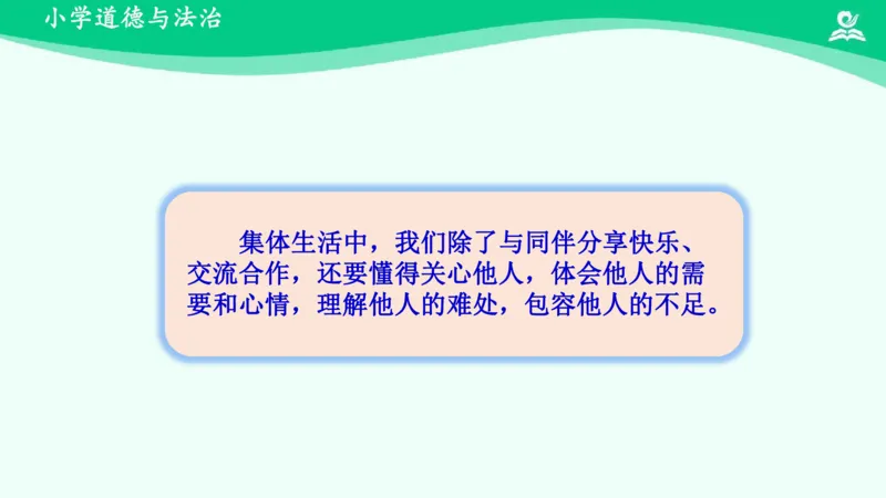 4同学相伴_课件_三年级上下册资料_小学三年级学习资料-25年更新版_3-08、小学三年级道法下册_课时练与课件