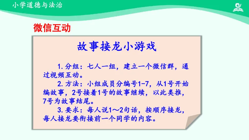 4同学相伴_课件_三年级上下册资料_小学三年级学习资料-25年更新版_3-08、小学三年级道法下册_课时练与课件