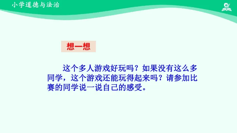 4同学相伴_课件_三年级上下册资料_小学三年级学习资料-25年更新版_3-08、小学三年级道法下册_课时练与课件