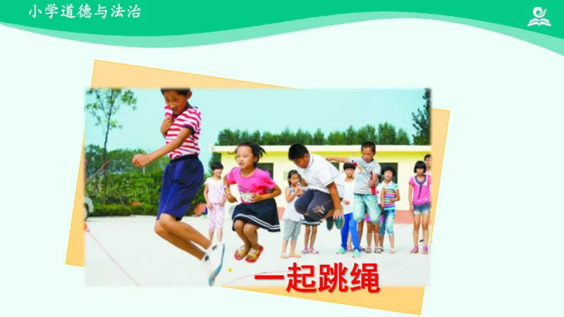 4同学相伴_课件_三年级上下册资料_小学三年级学习资料-25年更新版_3-08、小学三年级道法下册_课时练与课件