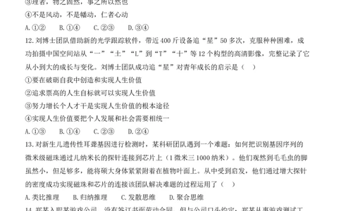 2023年高考政治试卷（福建）（解析卷）_政治历年高考真题_新&middot;Word版2008-2025&middot;高考政治真题_政治（按省份分类）2008-2025_2012-2024&middot;（福建）政治高考真题